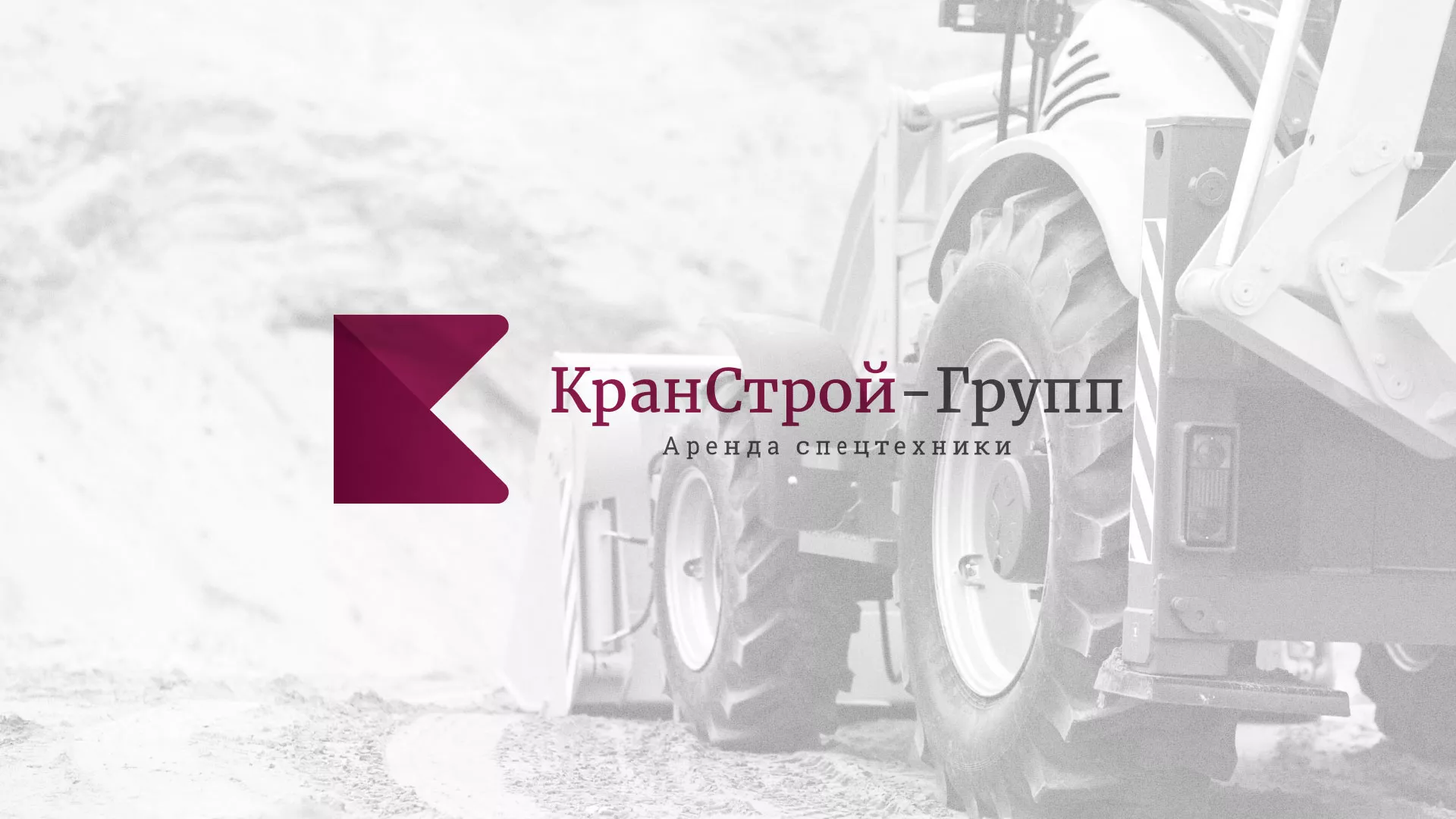 Разработка сайта компании «КранСтрой-Групп» по аренде спецтехники в Абинске
